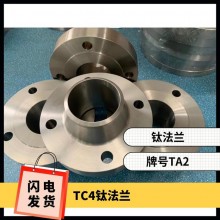 鈦法蘭 鈦異形件 規(guī)格齊全 來(lái)圖可定制 耐腐蝕 油、氣酸堿介質(zhì)