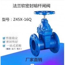 Z45X-16Q暗桿軟密封閘閥，球鐵閥門(mén)、彈性暗桿閘閥