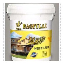 寶福來超耐候外墻彈性工程漆——舒緩反應(yīng)、耐水性、耐黃變