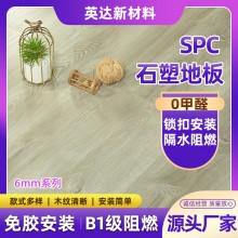 廠(chǎng)家現(xiàn)貨石塑地板6mm 臥室酒店公寓木紋防水耐磨鎖扣SPC石塑地板
