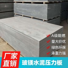 無機(jī)玻鎂A級(jí)防火板高強(qiáng)纖維水泥壓力板高密度防潮隔墻板廠家直銷