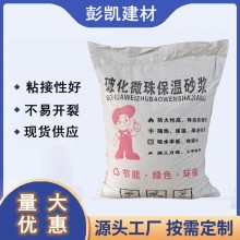 廠家供應(yīng)無機(jī)?；⒅楸厣皾{ FTC保溫砂漿 聚苯顆粒保溫砂漿